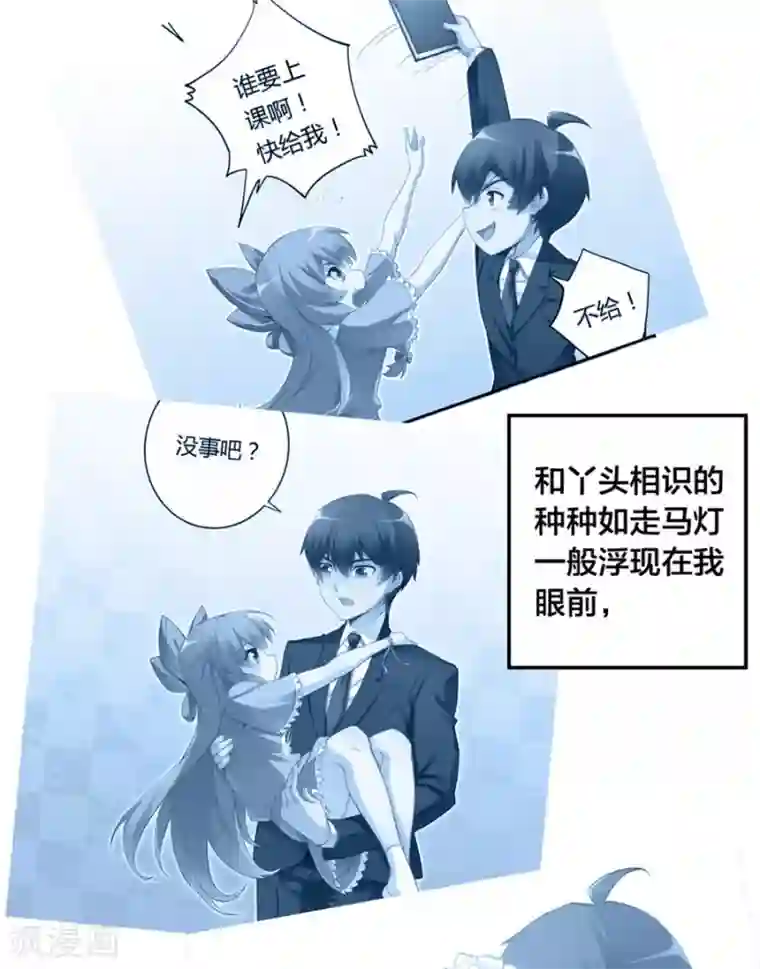 我是高富帅第152话