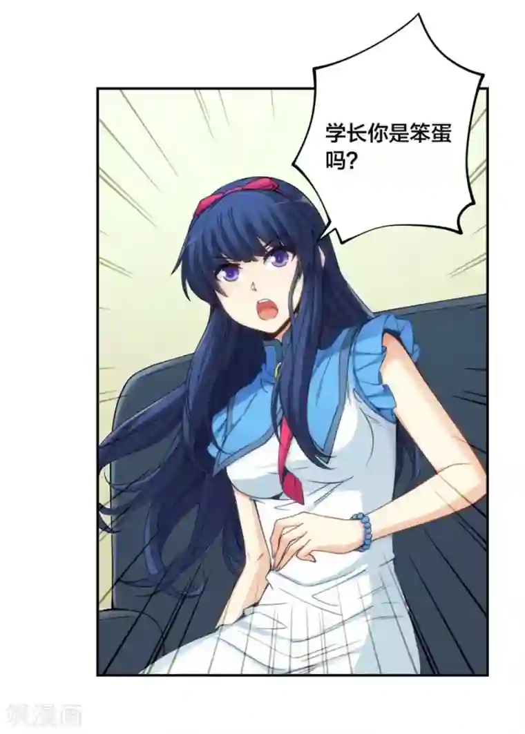 我是高富帅第152话