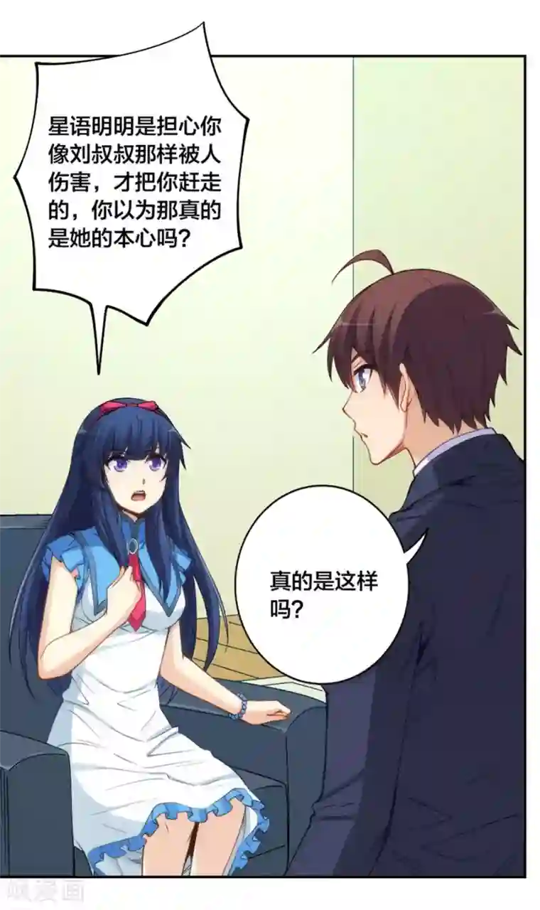 我是高富帅第152话