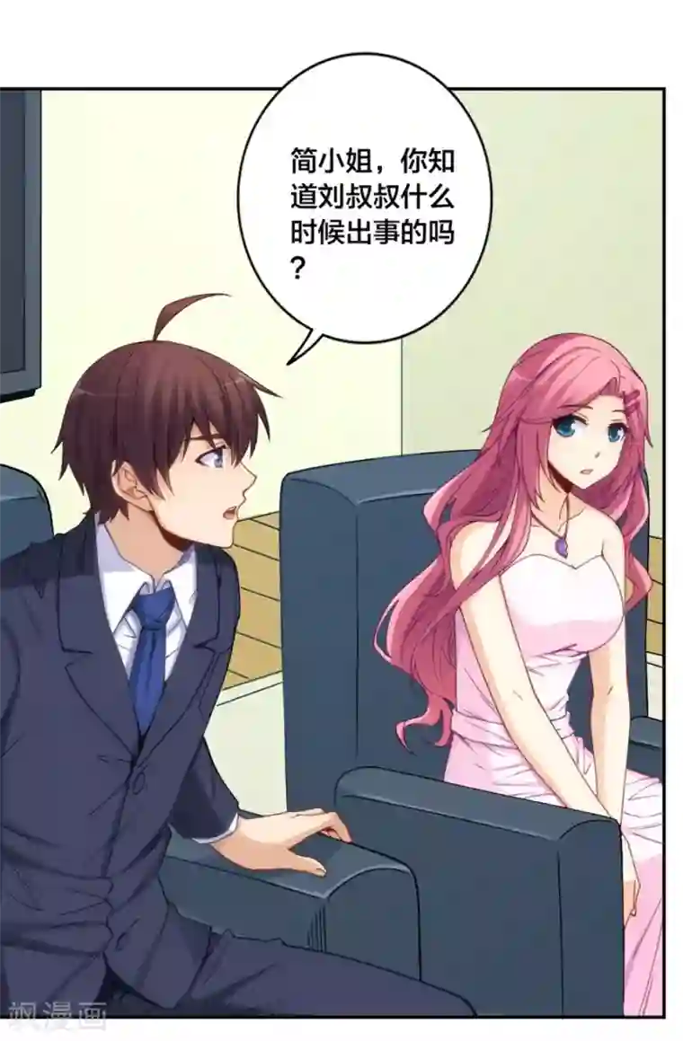 我是高富帅第152话