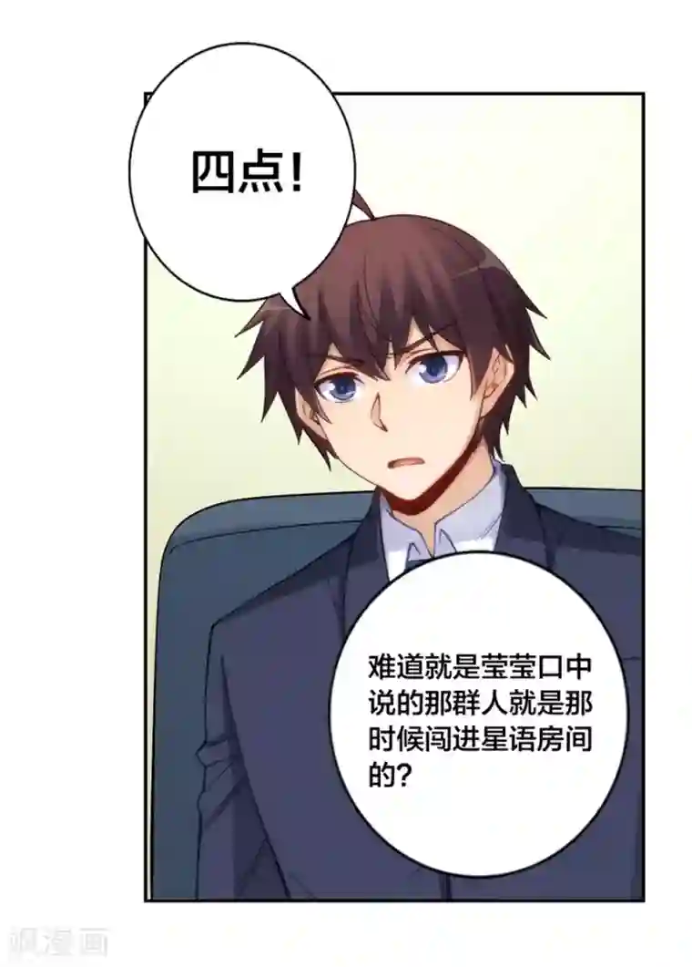 我是高富帅第152话