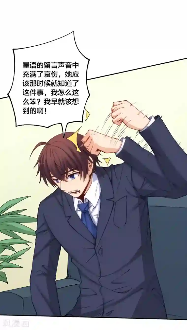 我是高富帅第152话