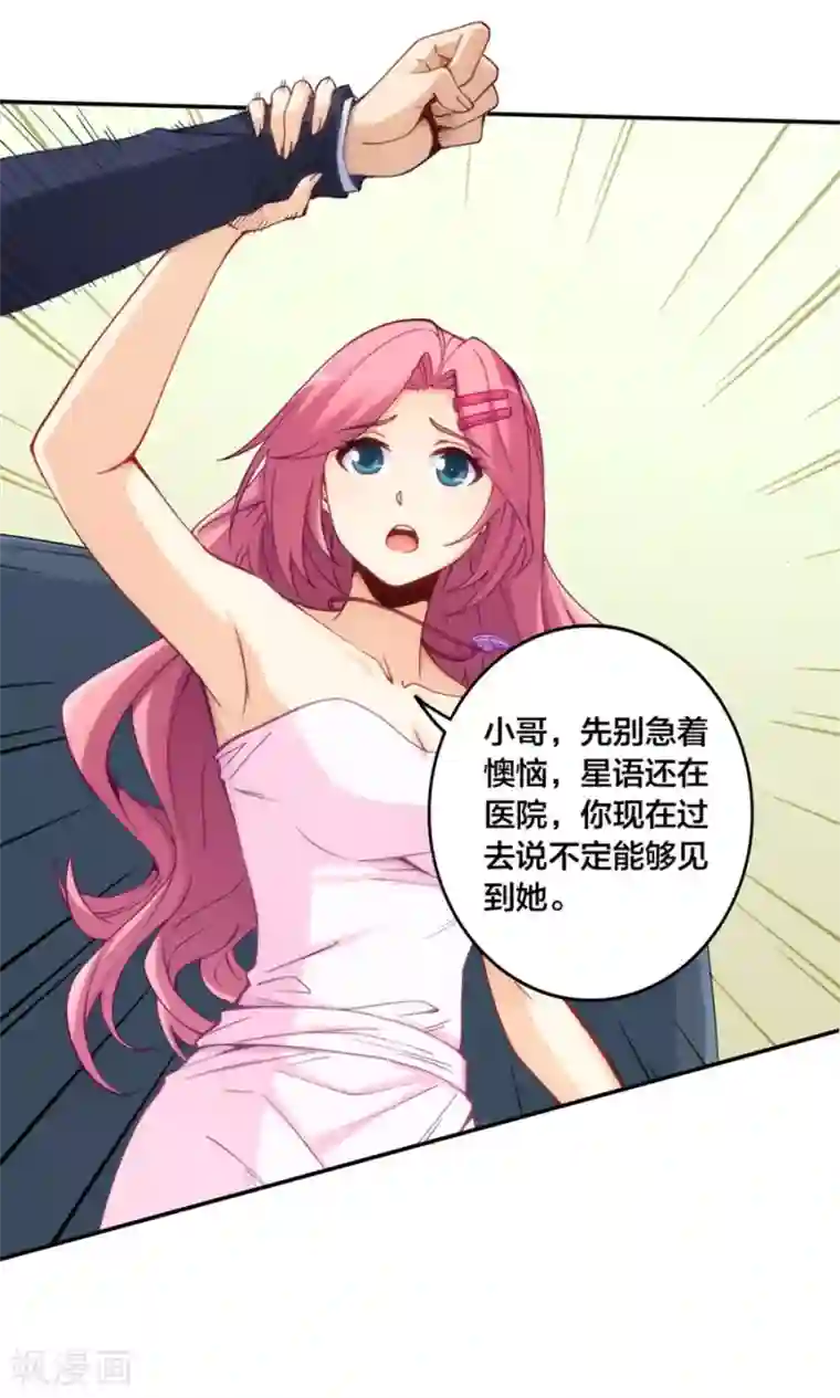 我是高富帅第152话