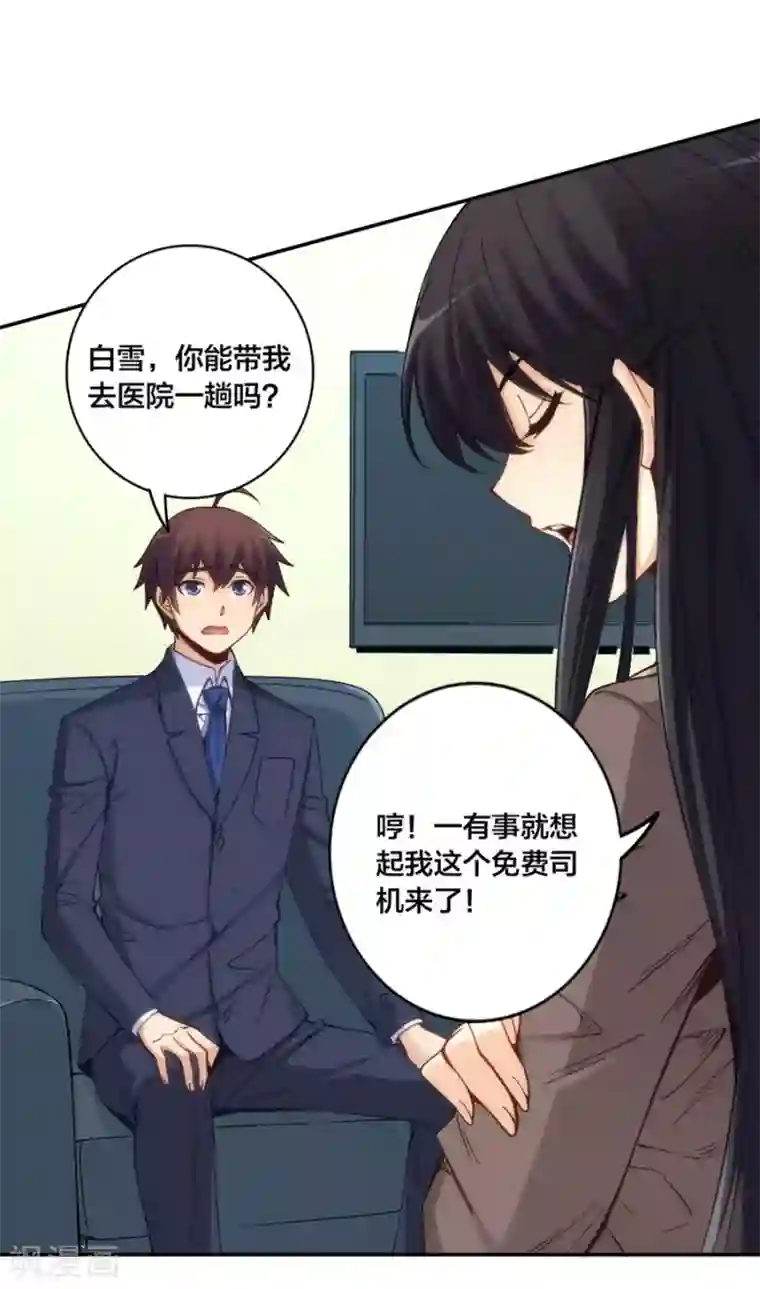 我是高富帅第152话