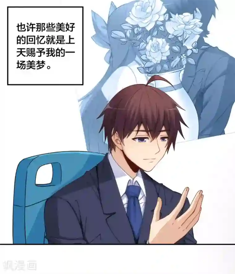 我是高富帅第152话