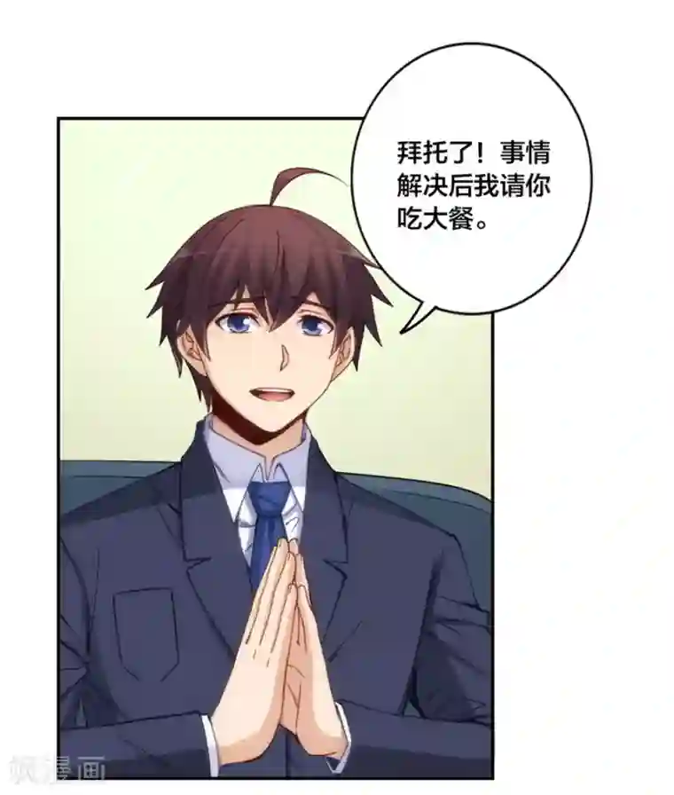 我是高富帅第152话