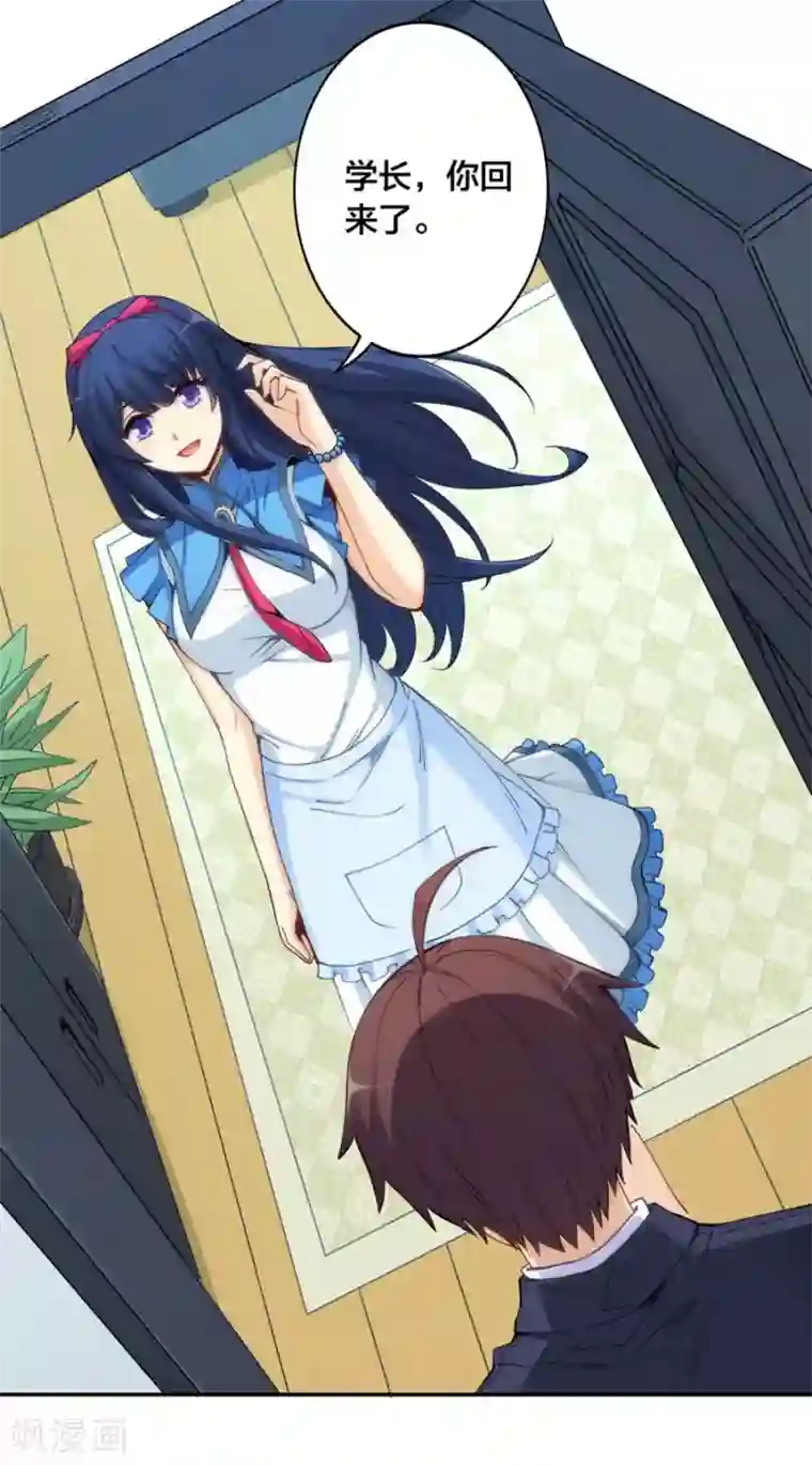 我是高富帅第152话