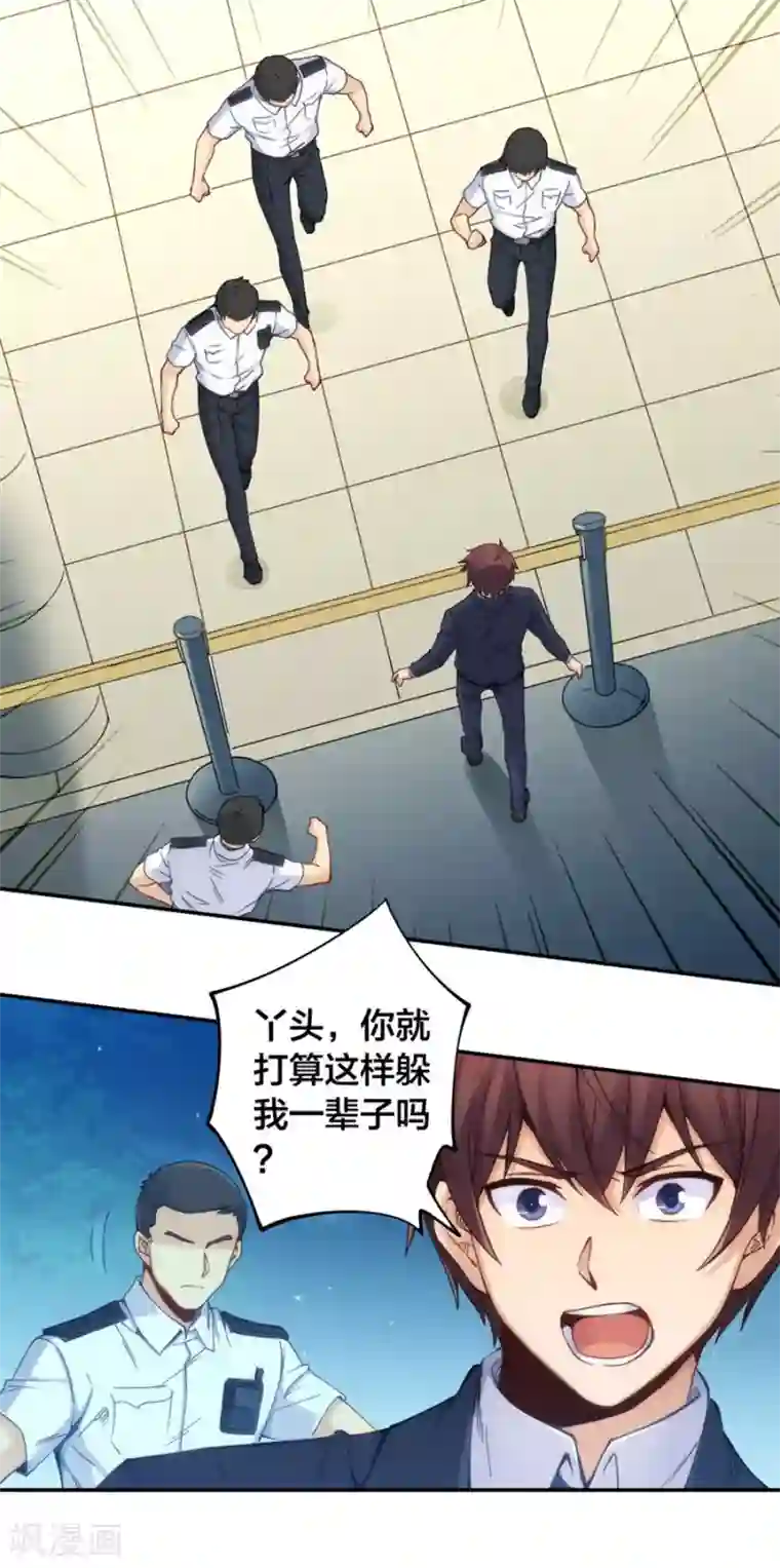 我是高富帅第153话