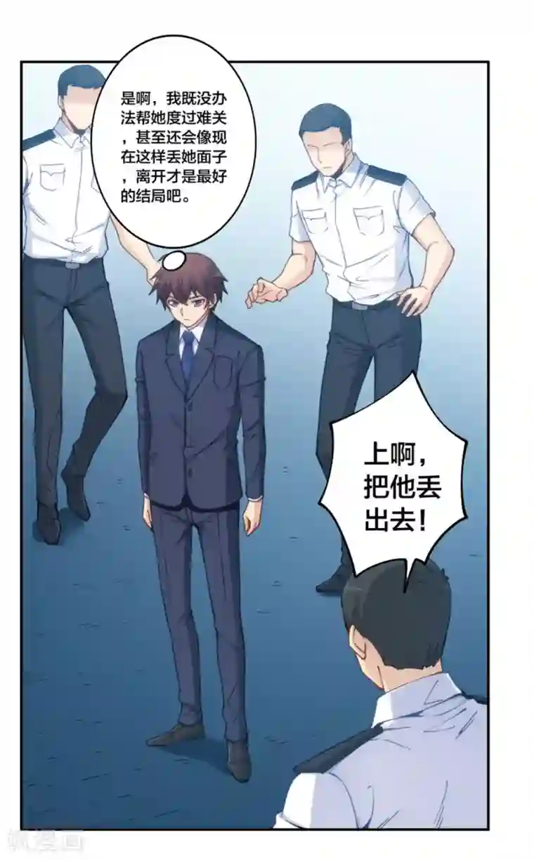 我是高富帅第153话