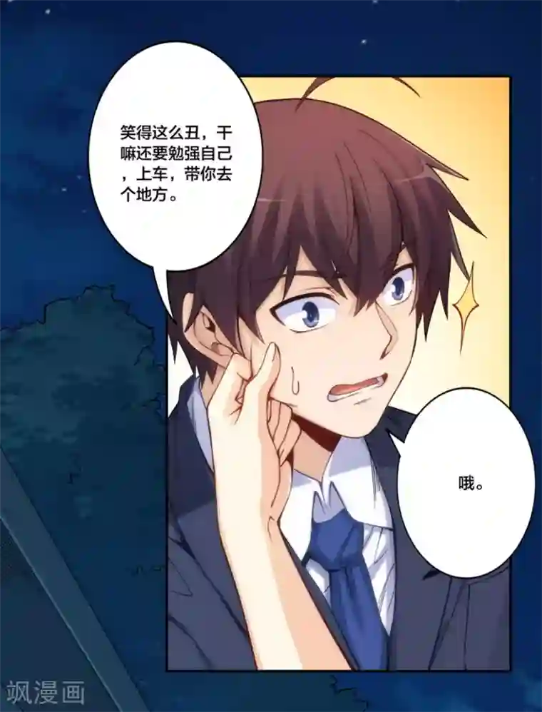 我是高富帅第153话