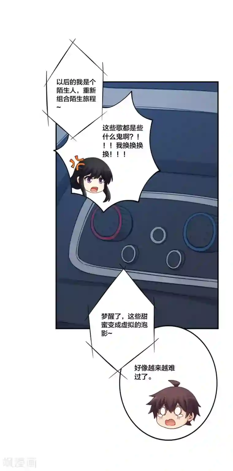 我是高富帅第153话