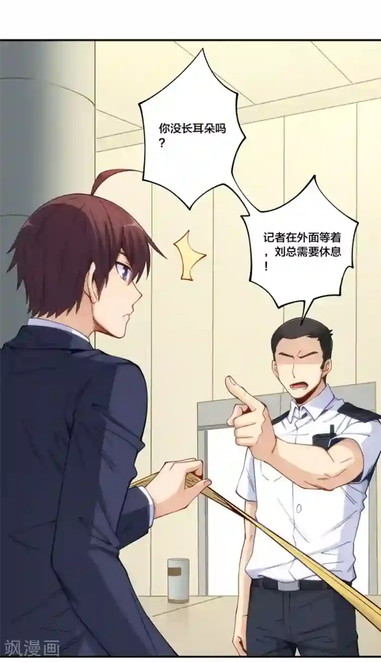 我是高富帅第153话