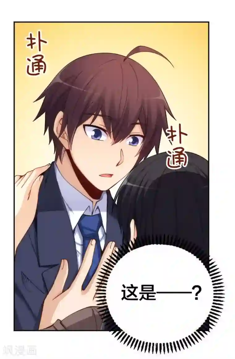 我是高富帅第153话