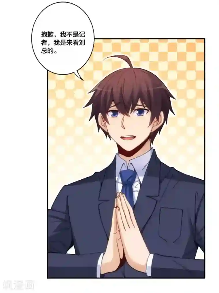 我是高富帅第153话