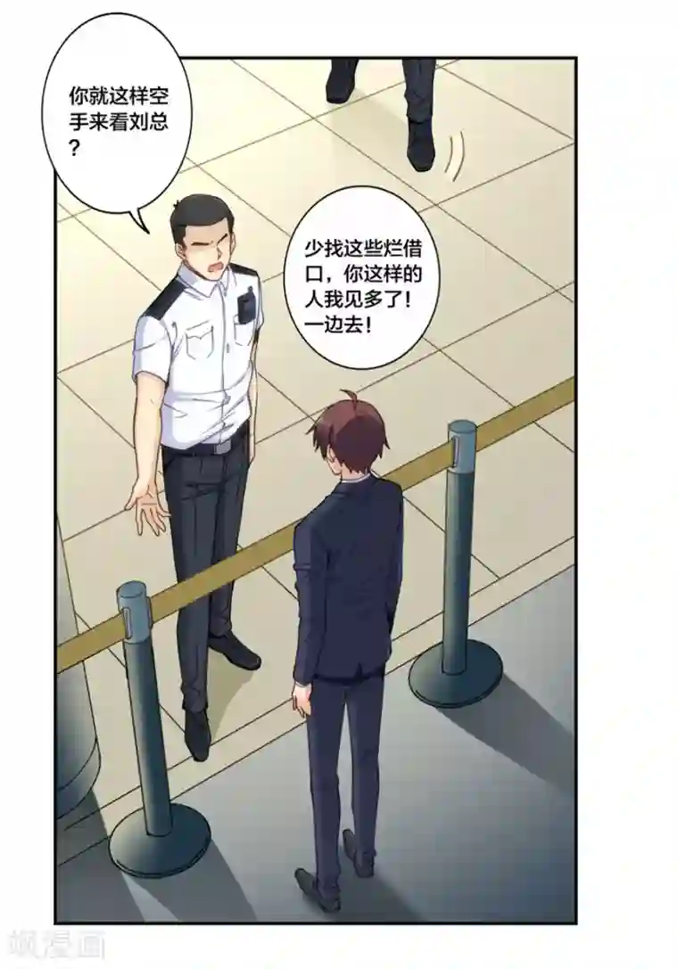 我是高富帅第153话