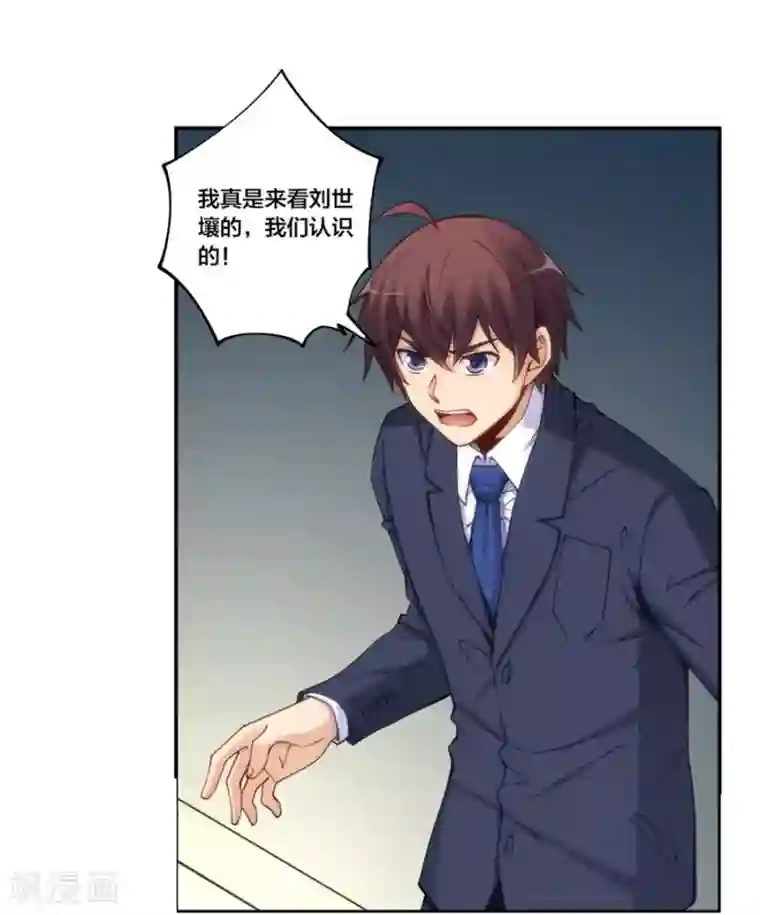 我是高富帅第153话