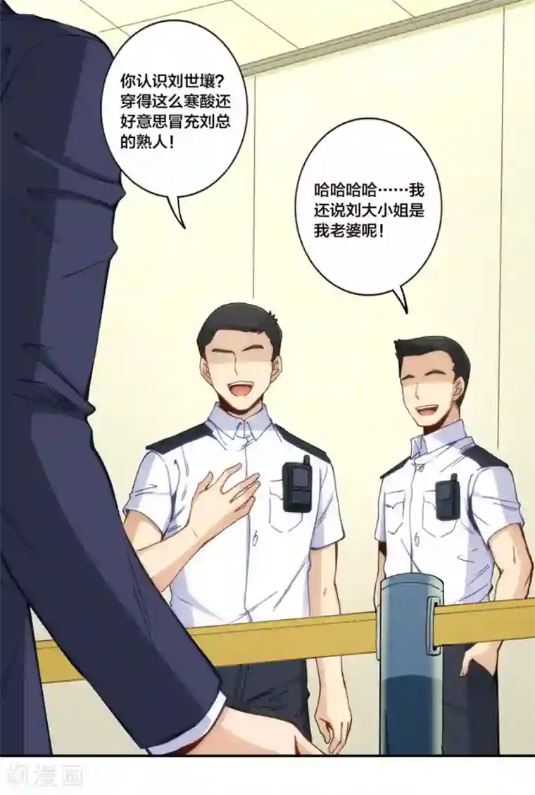 我是高富帅第153话