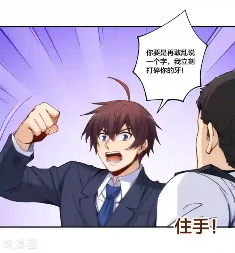 我是高富帅第153话