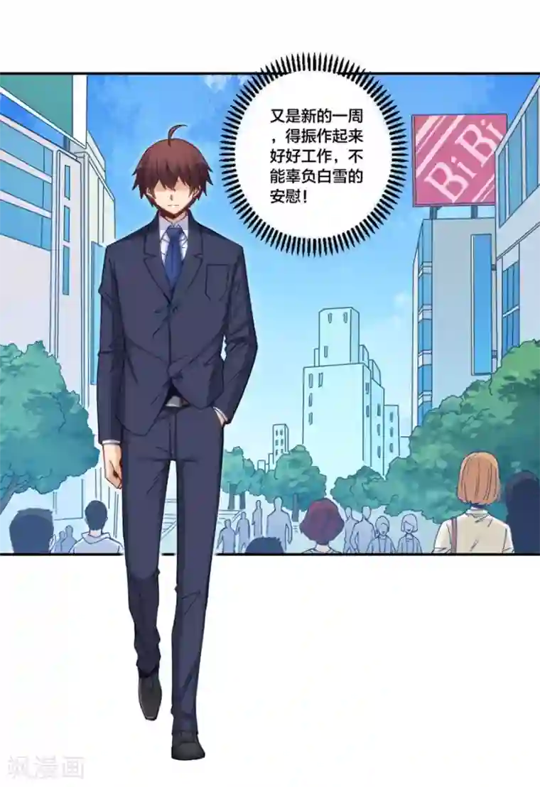 我是高富帅第154话