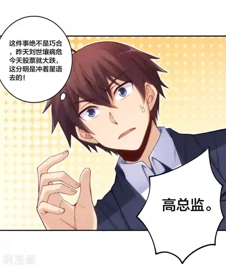 我是高富帅第154话