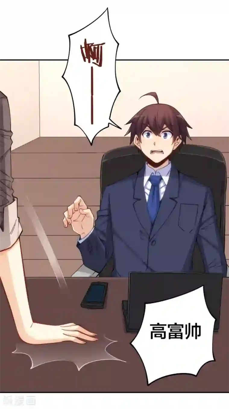 我是高富帅第154话