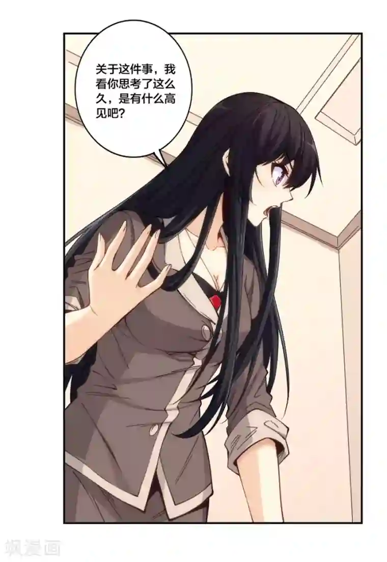 我是高富帅第154话