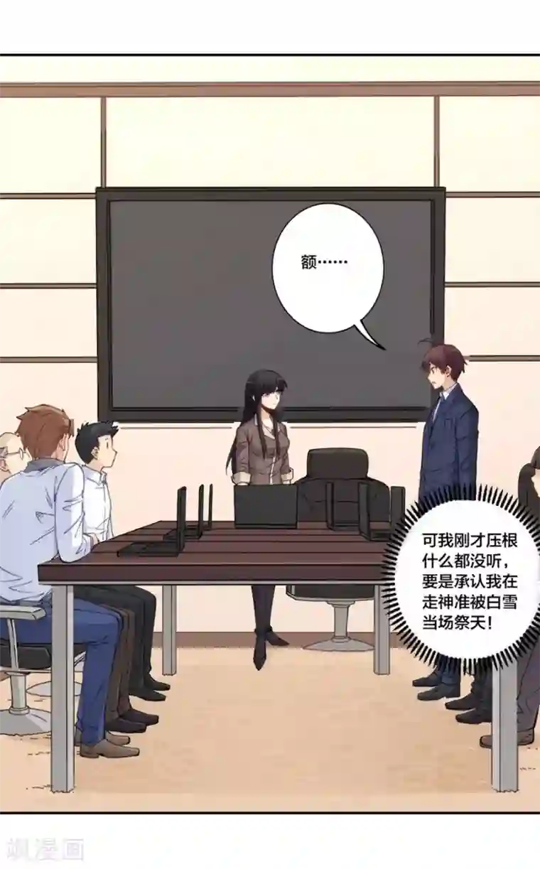 我是高富帅第154话