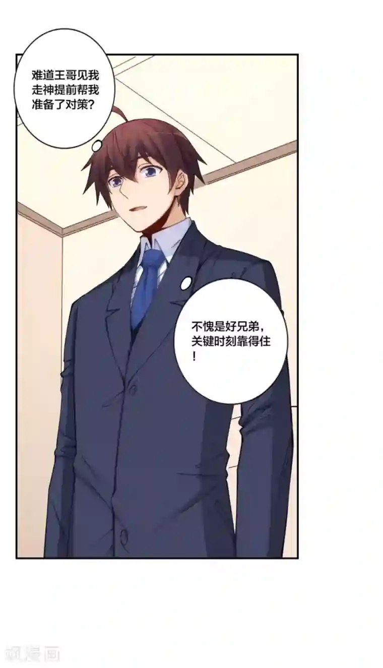 我是高富帅第154话