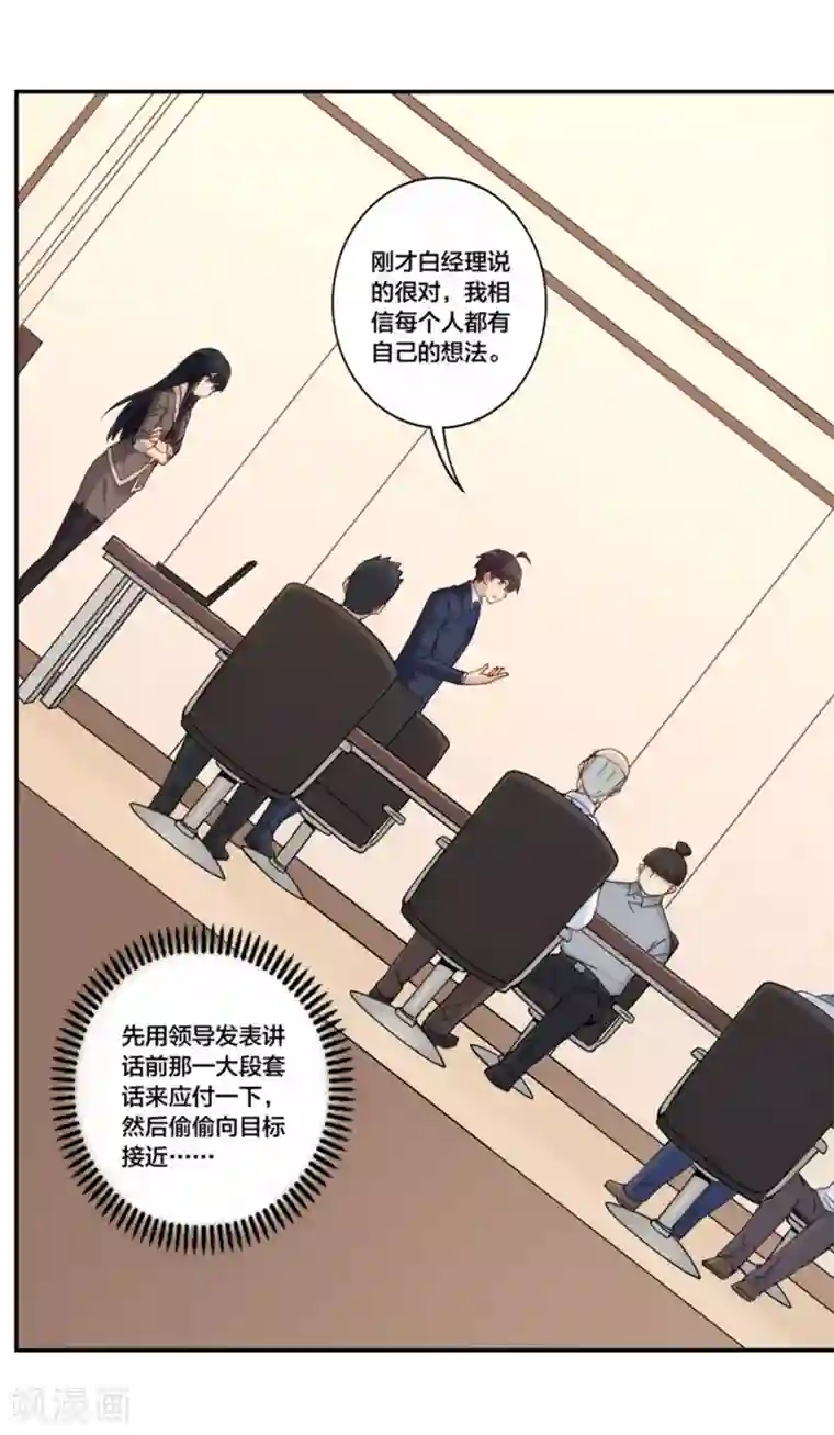 我是高富帅第154话