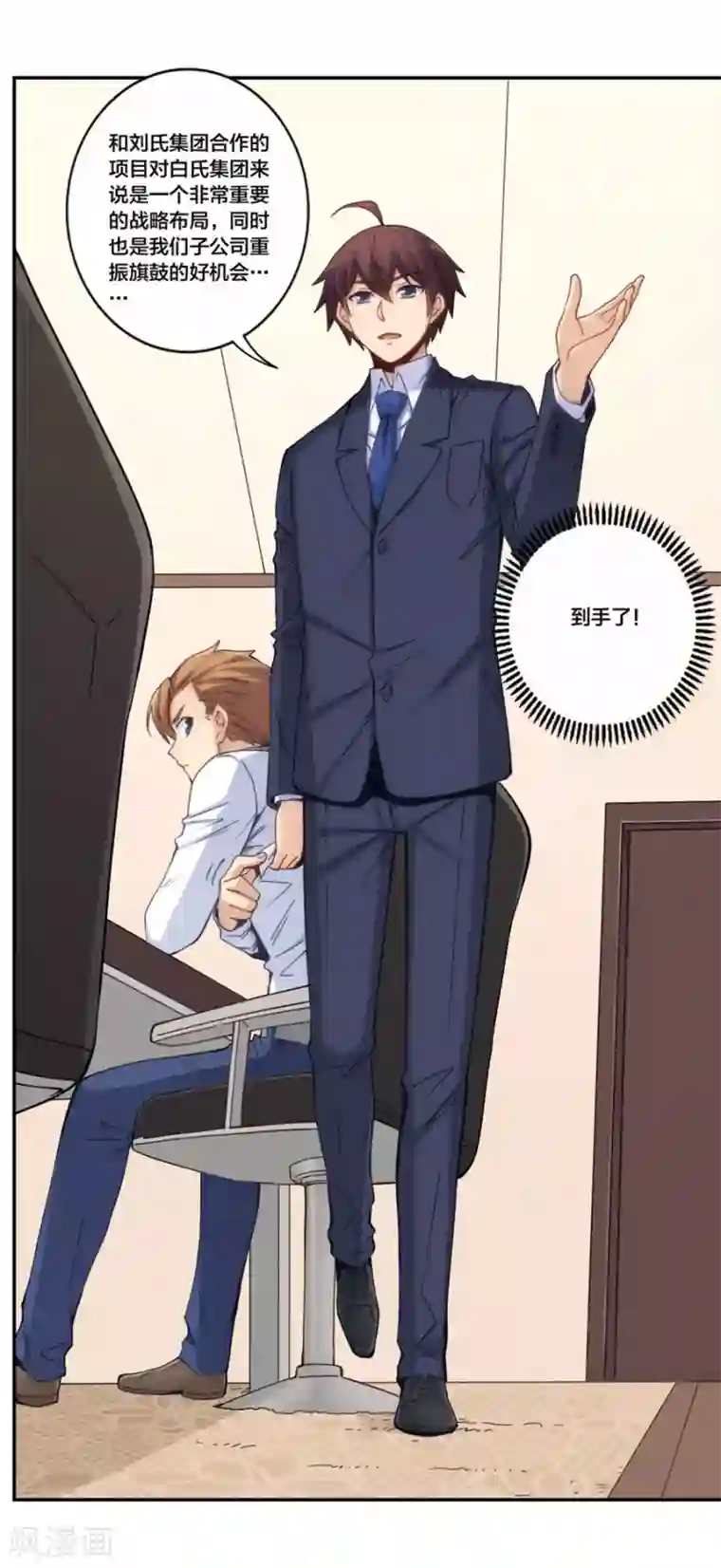 我是高富帅第154话