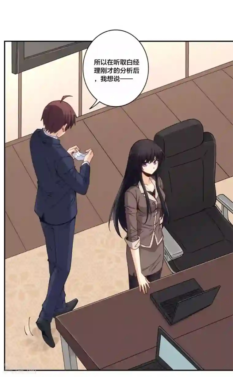 我是高富帅第154话