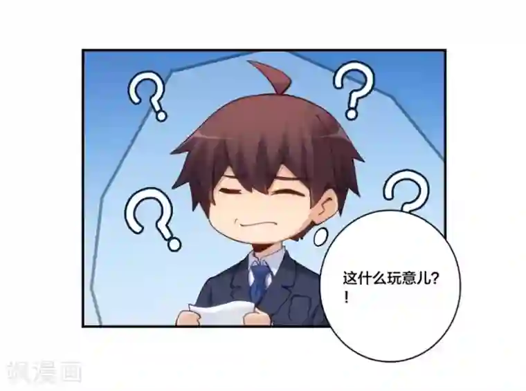 我是高富帅第154话