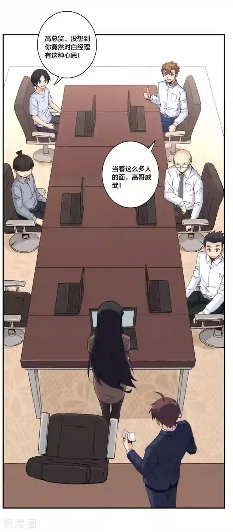 我是高富帅第154话