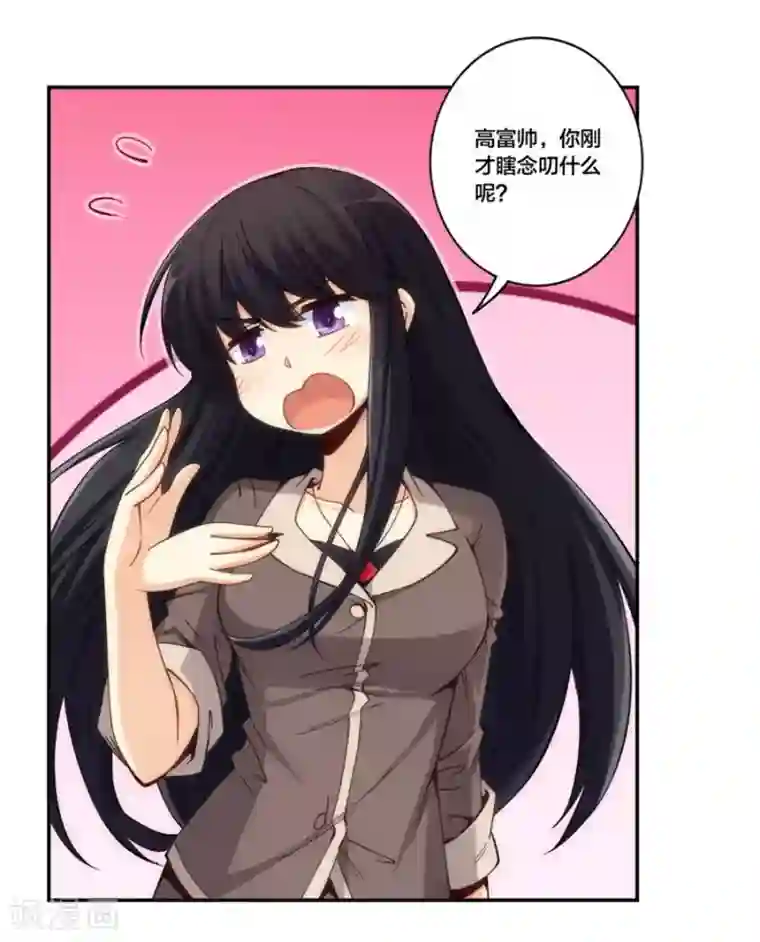 我是高富帅第154话