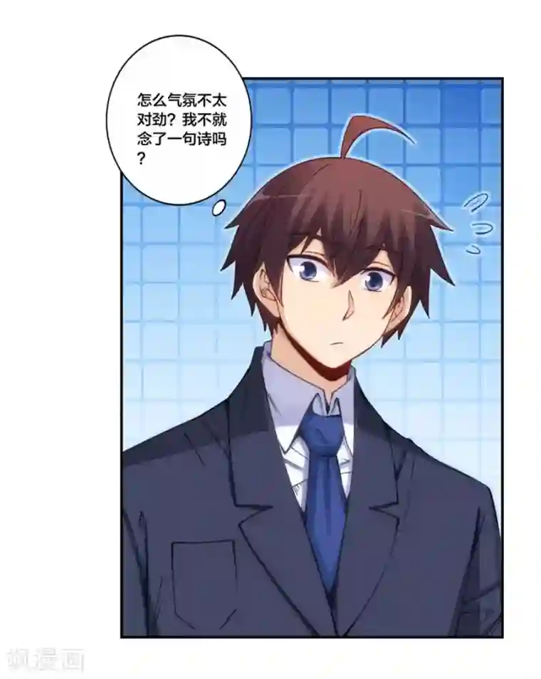 我是高富帅第154话