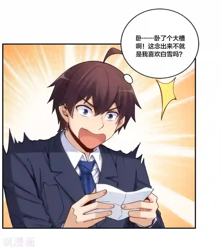 我是高富帅第154话