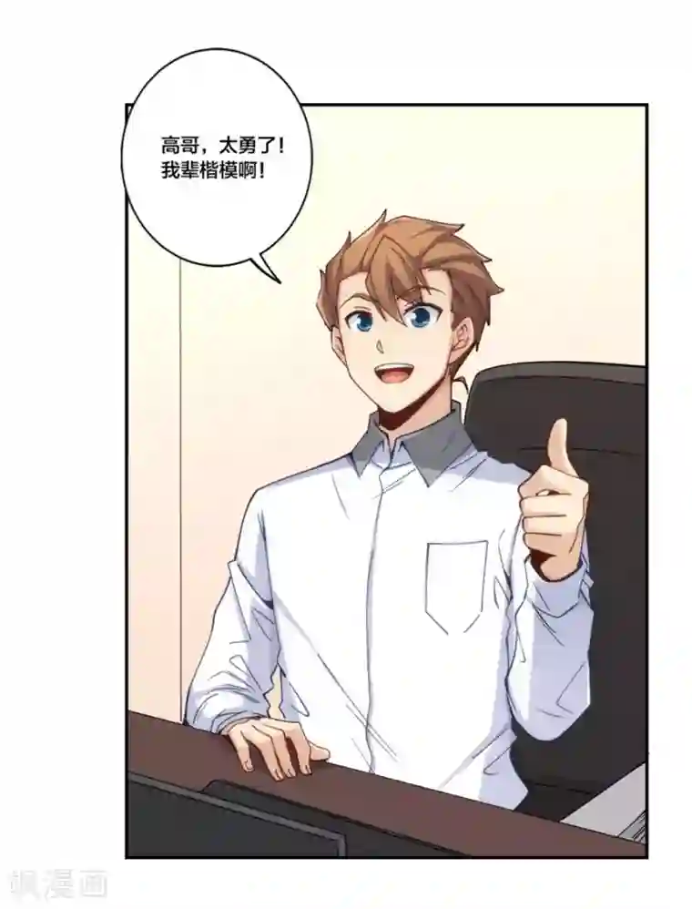 我是高富帅第154话