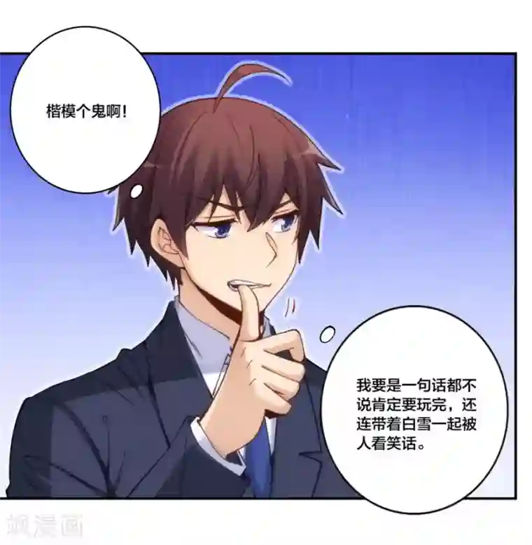 我是高富帅第154话