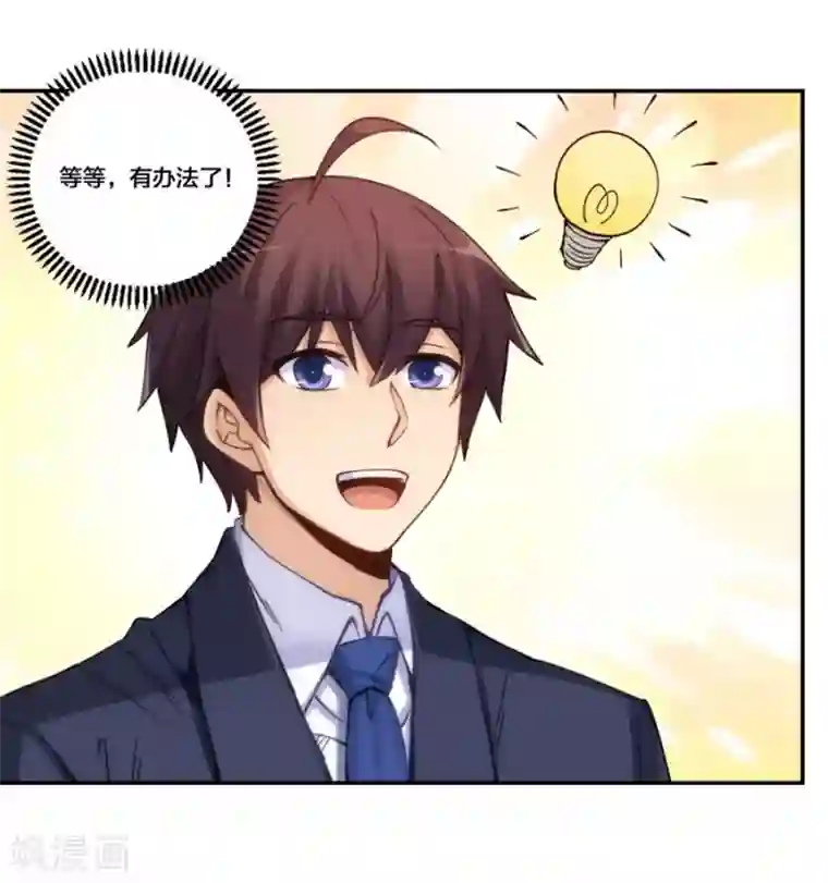 我是高富帅第154话