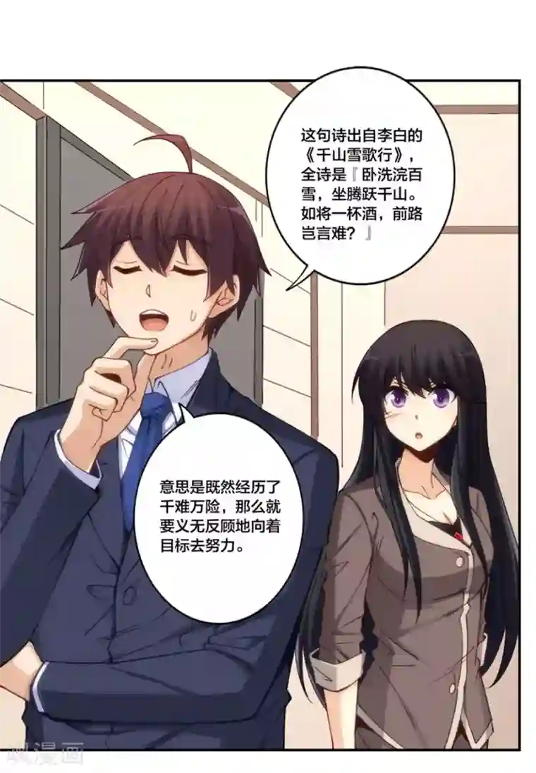 我是高富帅第154话