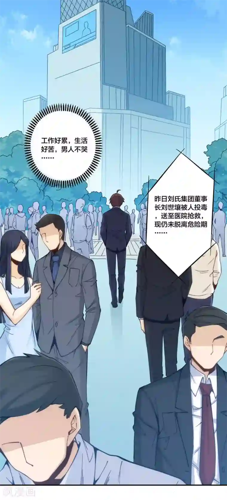 我是高富帅第154话