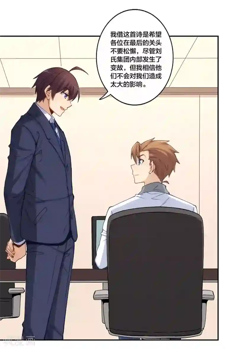 我是高富帅第154话