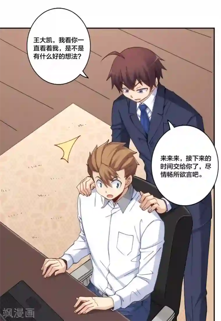 我是高富帅第154话