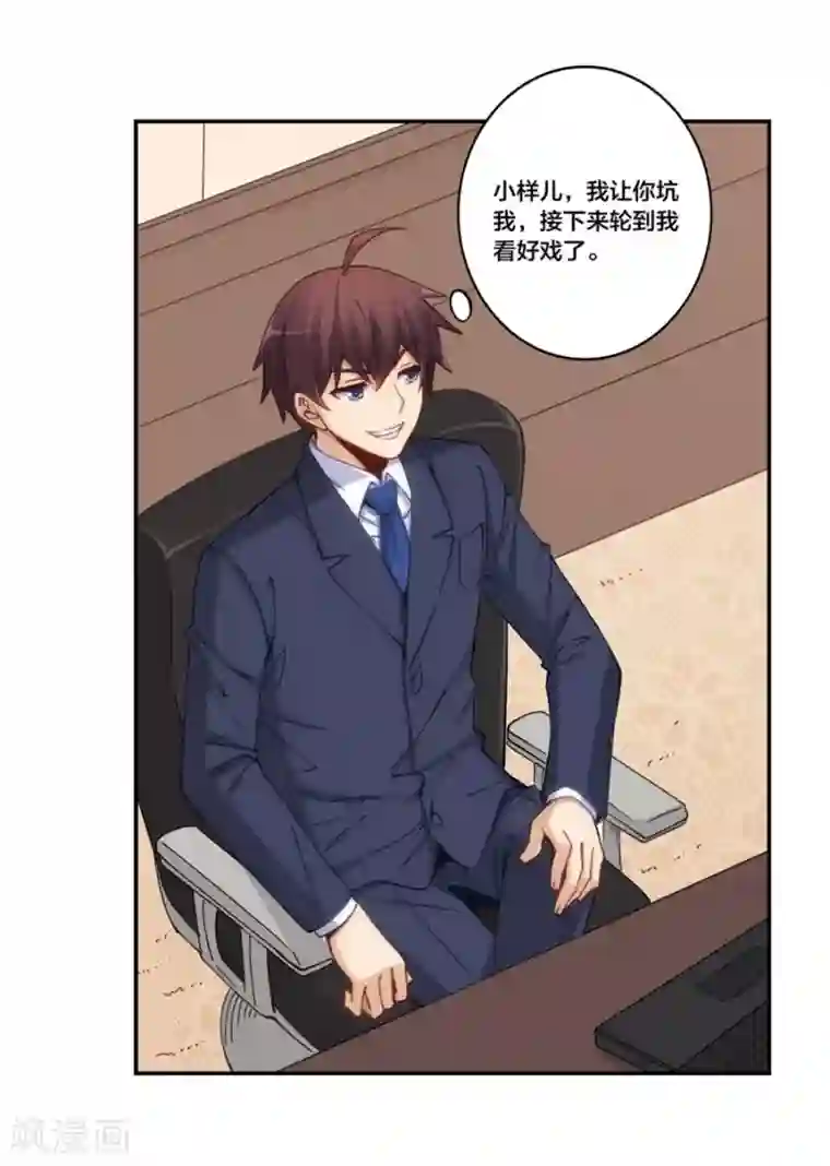 我是高富帅第154话