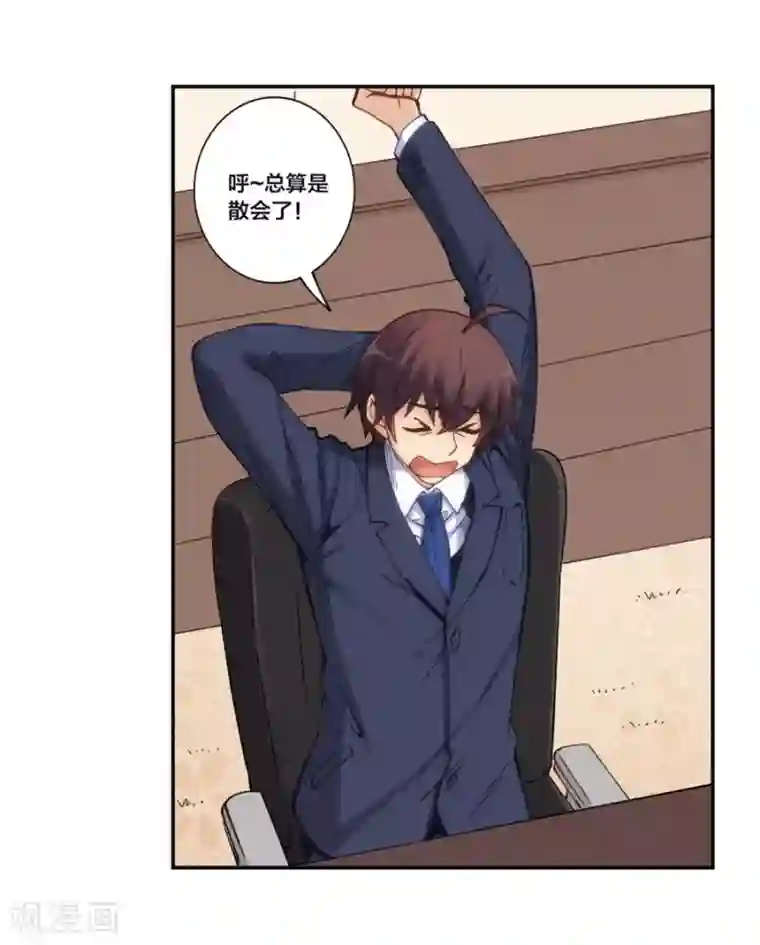 我是高富帅第154话