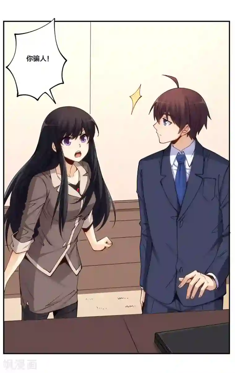 我是高富帅第154话