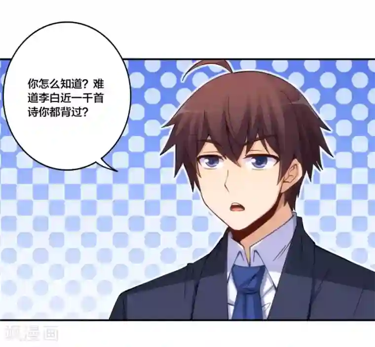 我是高富帅第154话