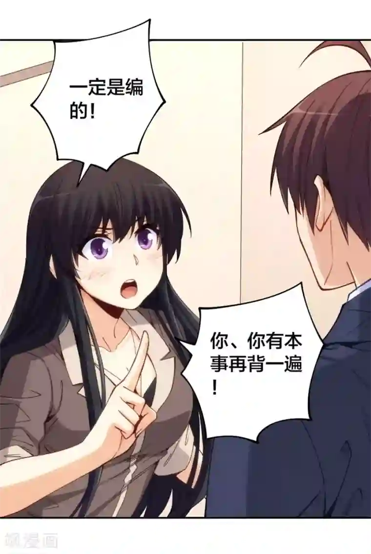 我是高富帅第154话