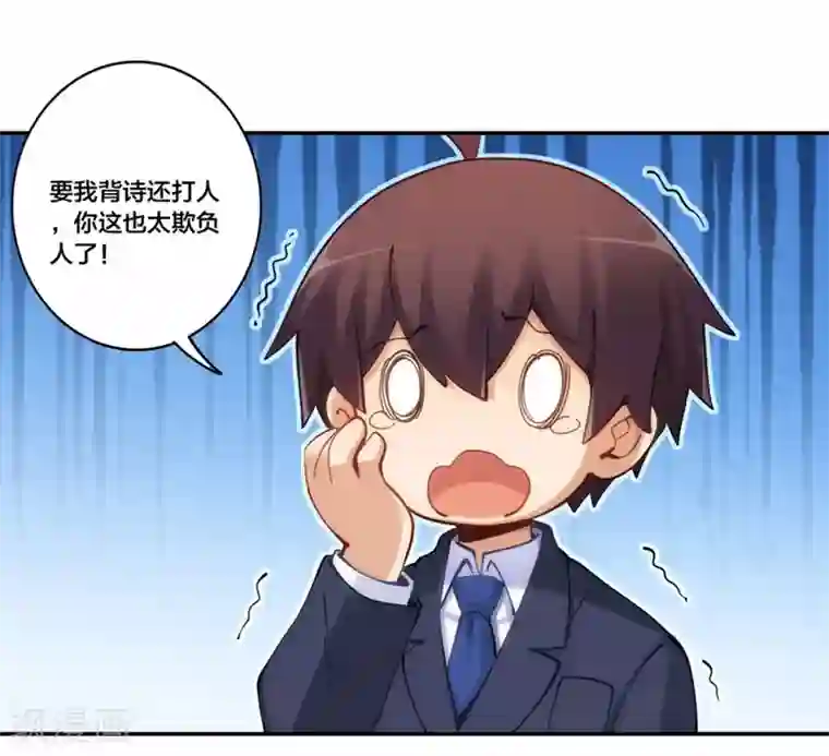 我是高富帅第154话