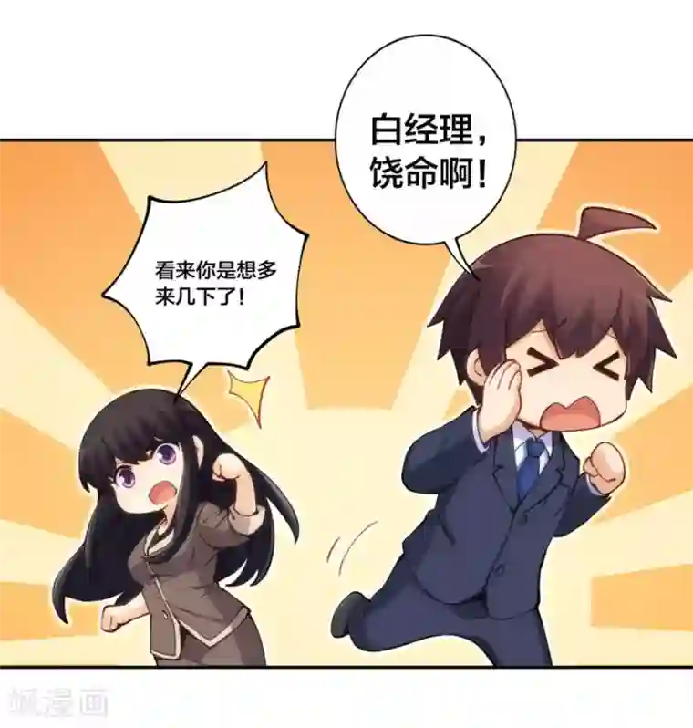 我是高富帅第154话